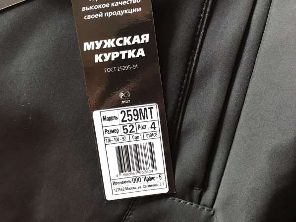 Мужская Куртка с подстёжкой в Пушкино фото 5