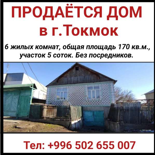 Продается дом в г. Токмок в фото 4