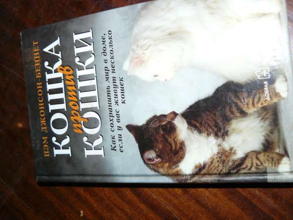Книга Ваша кошка в Москве