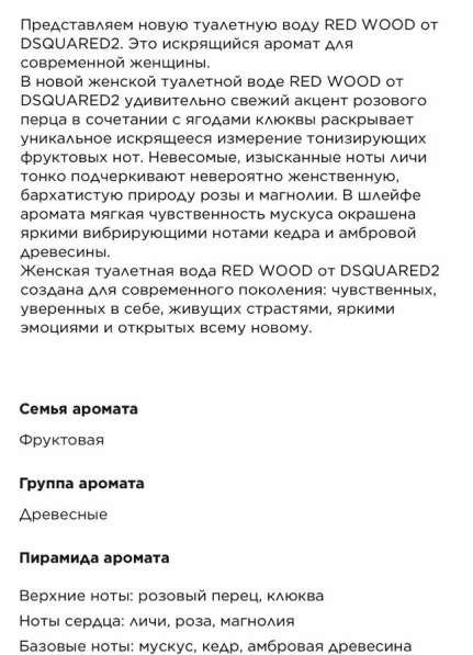 Туалетная вода wood в Санкт-Петербурге