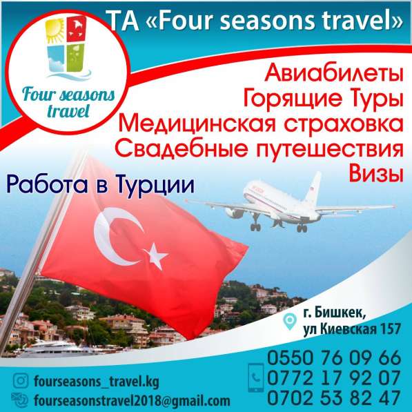 Тур агентство