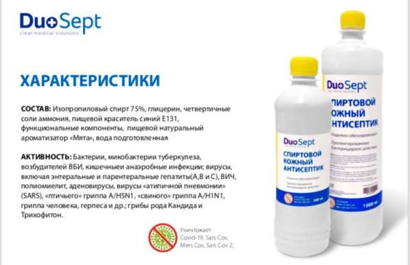 Антисептик кожный DuoSept 1 L в Москве