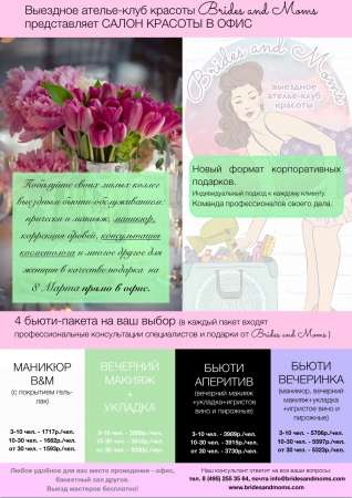 Подарочные сертификаты красоты на 8 марта - выездные мастера в Жуковском фото 4