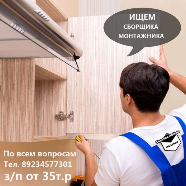 Требуется сборщик/монтажник