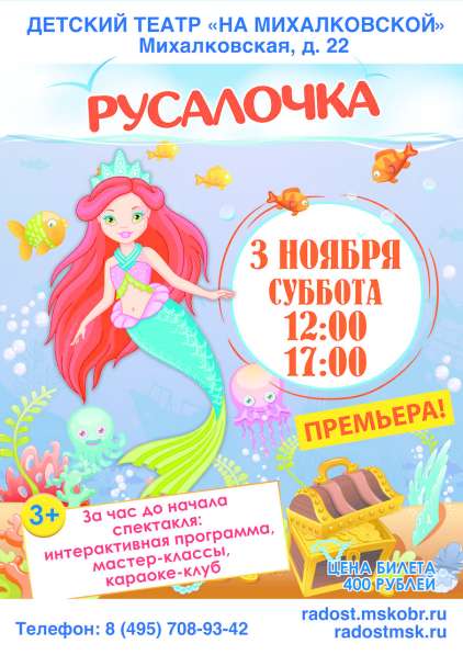 Детский спектакль "Русалочка" в Москве фото 3