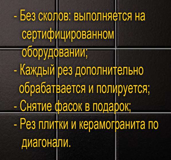 РЕЗКА ПЛИТКИ КЕРАМОГРАНИТАНА КАМНЯ в Ульяновске