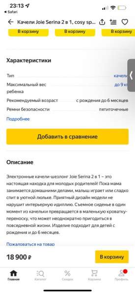 Электрокачели Joie Serina 2в1 в Краснодаре фото 3