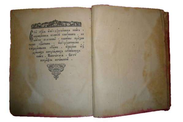 Канонник 17 -18 век в Москве фото 5