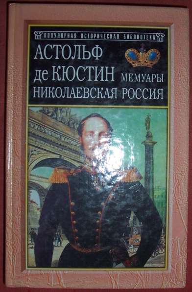 Книги исторические в Новосибирске фото 8