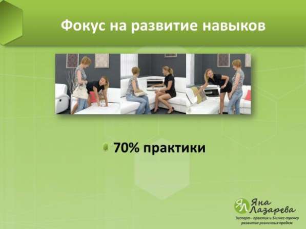 Тренинг продажи мебели в Санкт-Петербурге фото 9