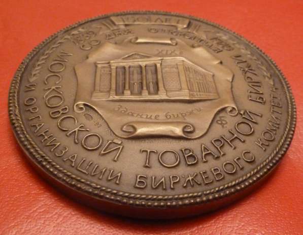 Настольная медаль 150 лет Московской товарной бирже 200 лет в Орле фото 5