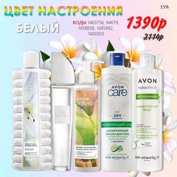 Наборы AVON, Скидки до 60% в Москве фото 10