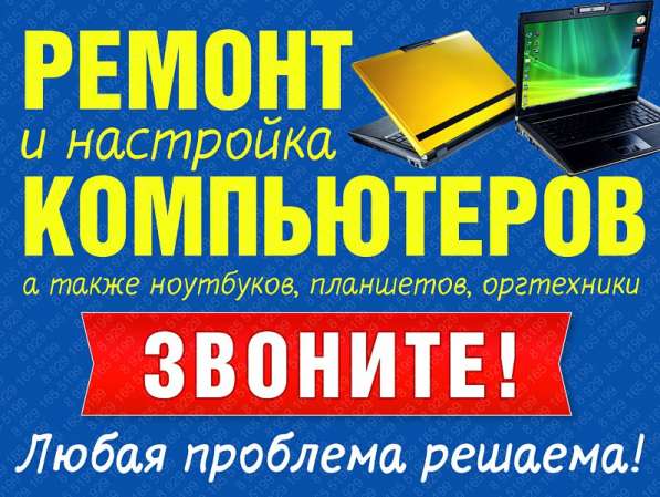 Компьютерная помощь. Выезд на дом в Челябинске фото 6