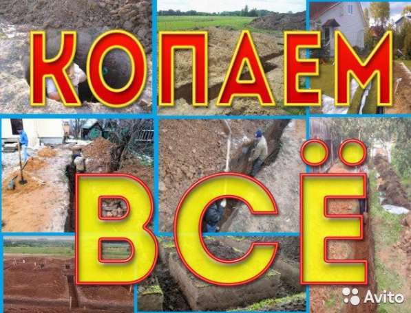 Копаем слив водопровод канализацию в Балаково