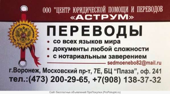Перевод паспорта полный в Воронеже фото 3