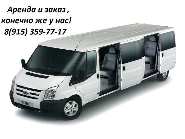 Заказ и аренда автобусов в Серпухове