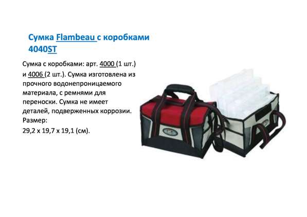 Рыболовные сумки Flambeau в Санкт-Петербурге