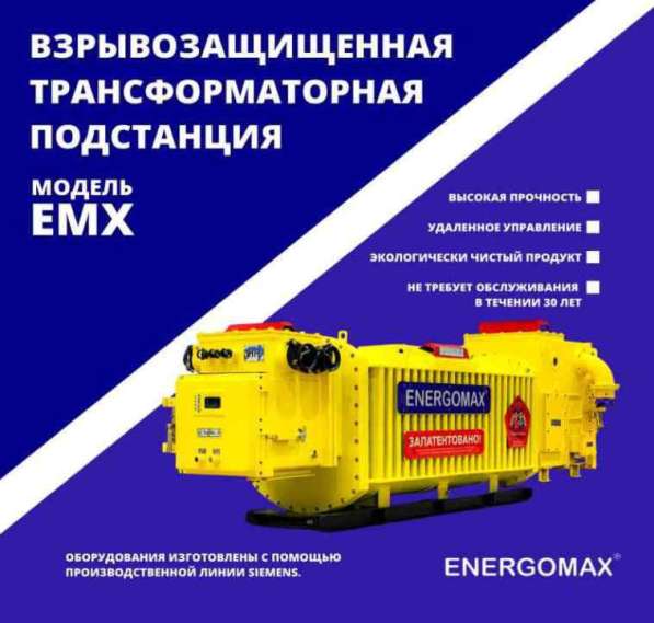 Трансформатор взрывобезопасный