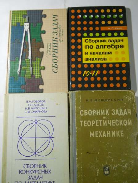 Книги по математике в Санкт-Петербурге фото 7