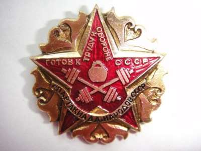 Знак ГТО Спартакиада народов СССР тяжела