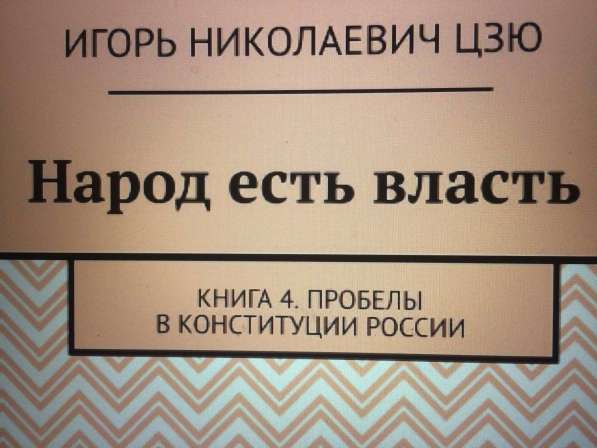 Книга Игоря Цзю: "Обращение Всевышнего Бога к людям Земли" в Костроме фото 5