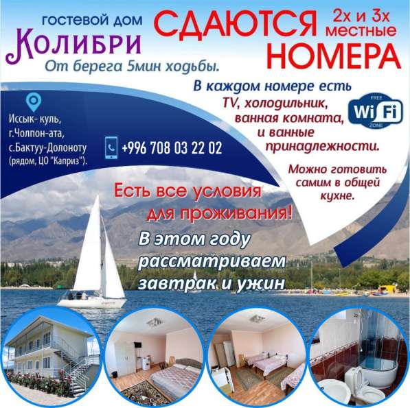 Гостевой дом «Колибри» на Иссык-куле! в 