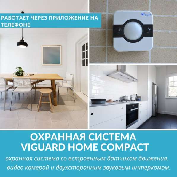 Охранная система VIGUARD HOME COMPACT в Анапе фото 12