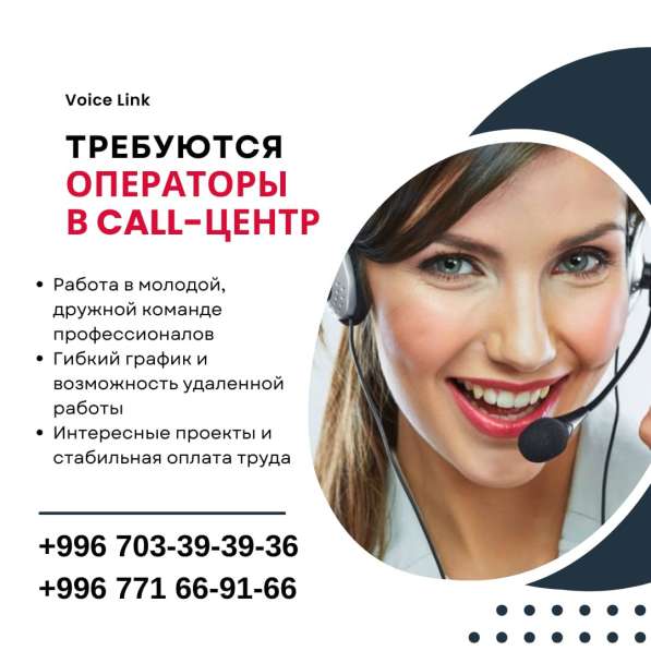 Требуются операторы в call-центр