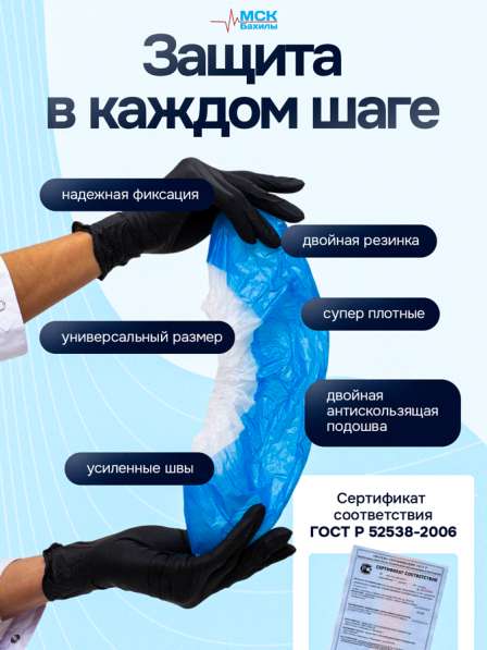 Медицинские Бахилы в Москве фото 3