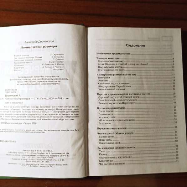 А. Деревицкий."Коммерческая разведка" в Калининграде фото 3