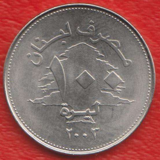 Ливан 100 фунтов 2003 г. белая в Орле