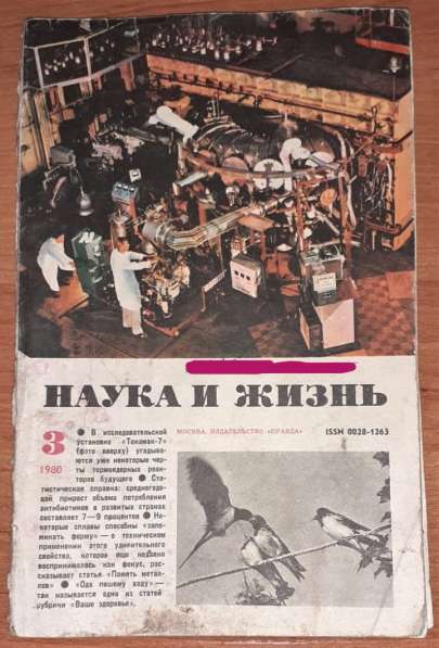 Журнал Наука и жизнь \6экз.\ №№1-3, 6,8, 9 1980г. СССР в фото 8
