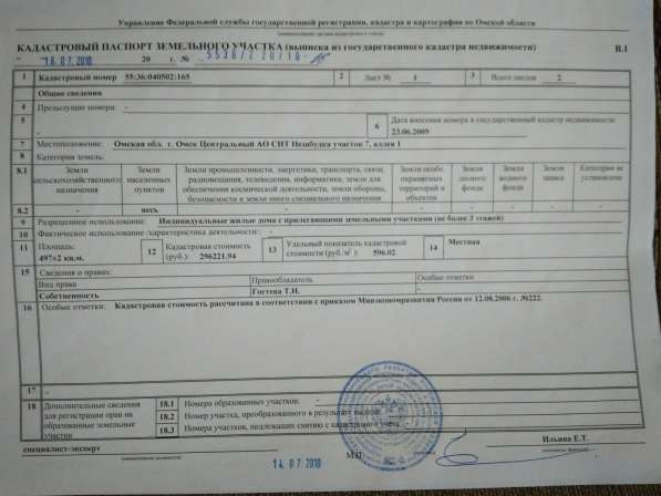 Земельный участок под ИЖС в Омске фото 4