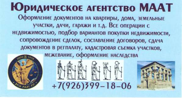 Продажа и оформление недвижимости в Клине фото 8