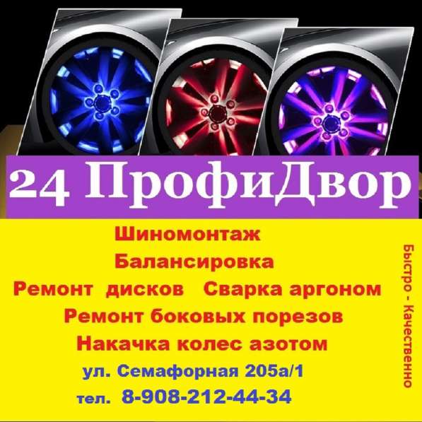 Шино - сервис 24 ПрофиДвор в Красноярске фото 6