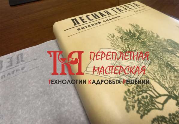 Реставрация книг в Екатеринбурге фото 5