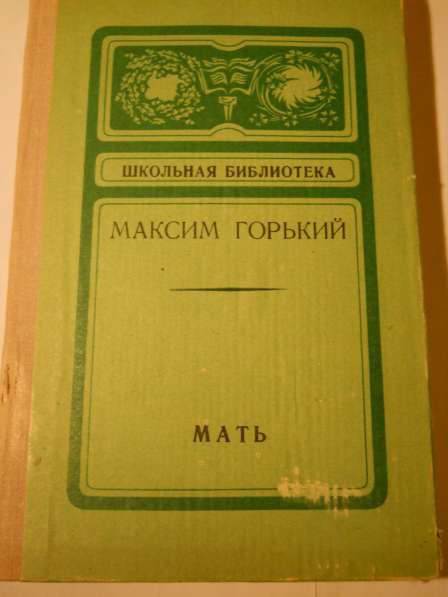 Книги из серии Школьная библиотека в Санкт-Петербурге фото 15