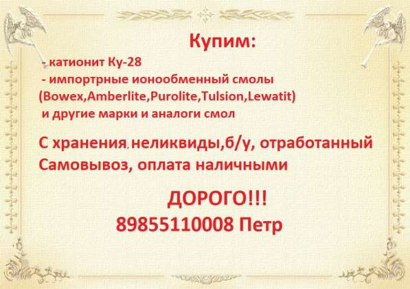 Куплю катионит, анионит, сульфоуголь, звоните в Волгограде фото 4