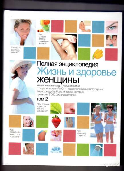 Энциклопедии для женщин в Ростове-на-Дону фото 5