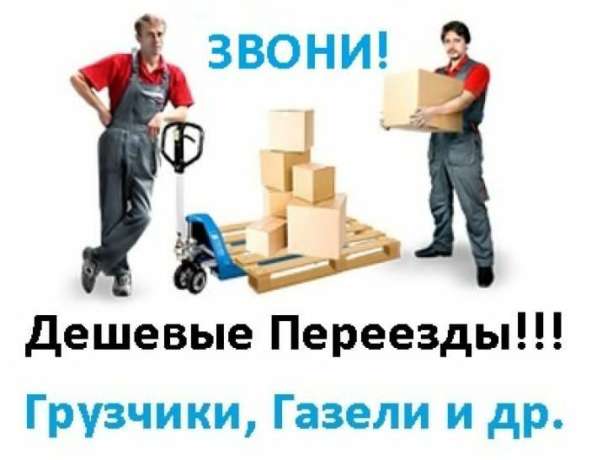 Грузчики, переезды Екатеринбург в Екатеринбурге