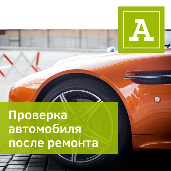 Автоподбор, проверка авто, независимая экспертиза в Магнитогорске фото 28