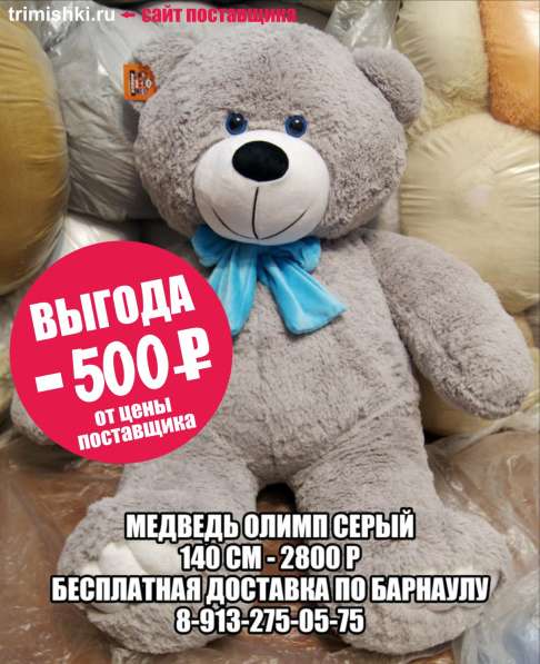 Плюшевые медведи / мишки в Барнауле, доставка в Барнауле фото 21