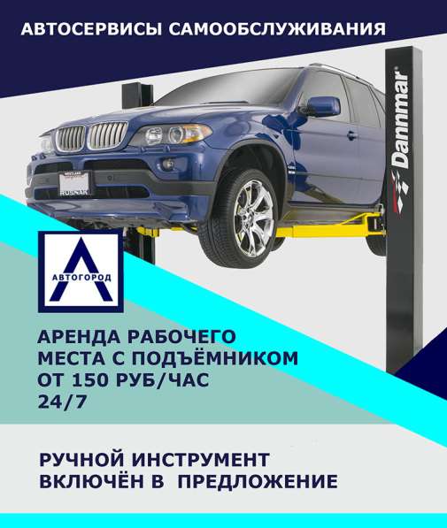 Автосервис на час с оборудованием недорого в Санкт-Петербурге