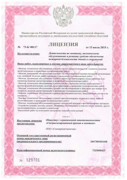 Получить лицензию МЧС в Ульяновске