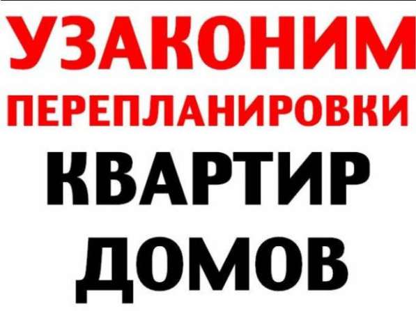 Узаконение объектов строительства в фото 3