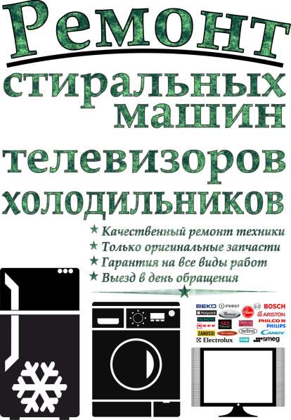 Ремонт бытовой техники в Ижевске фото 7