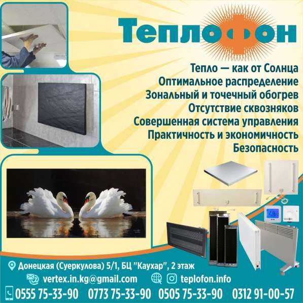 Обогреватели от "Теплофон"! в фото 11