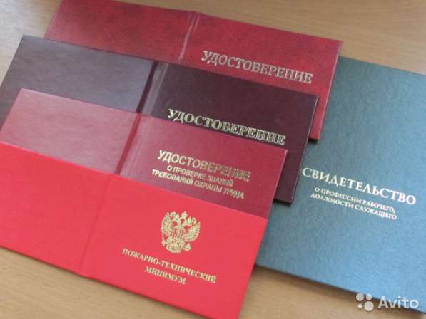 Дистанционное обучение. Корочки. Удостоверения в Абакане фото 5