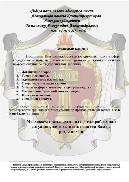Адвокат Армавир