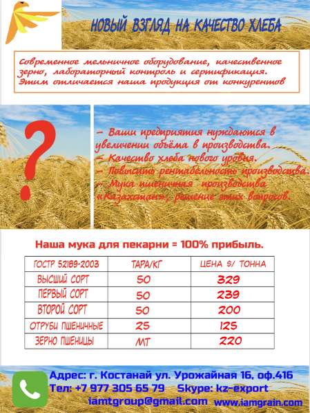 Мука пшеничная оптом в 